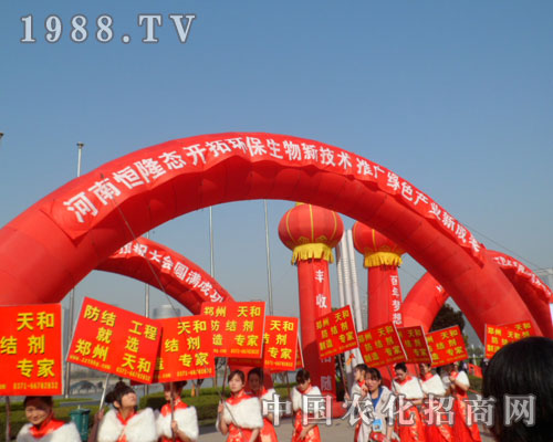 河南省恒隆態(tài)歡迎大家殘陣2012中原農(nóng)資會(huì)