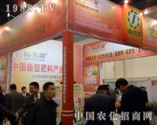 山東錦鴻源生態(tài)農(nóng)業(yè)有限責(zé)任公司參加中原肥料交流會