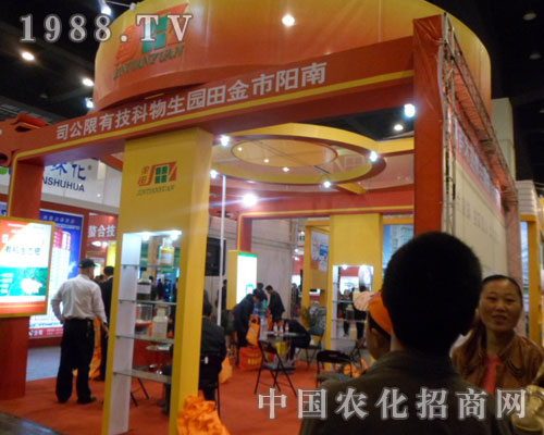 南陽市金田園生物技術(shù)有限公司參加鄭州肥料雙交會