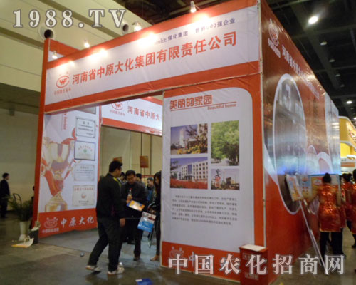 河南省中原大化集團(tuán)有限責(zé)任公司參加鄭州肥料交易會(huì)