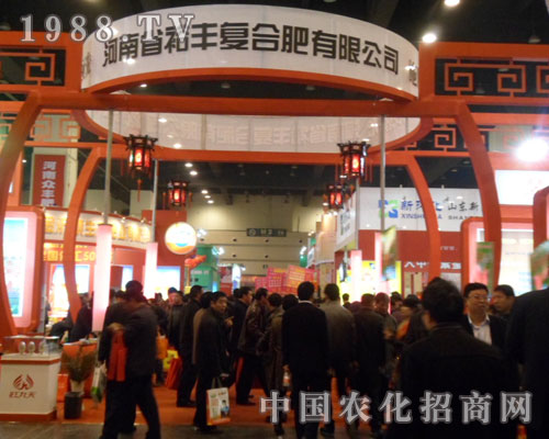 河南省裕豐復(fù)合肥有限公司出征鄭州肥料交易會(huì)