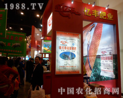 河南省億豐肥業(yè)有限公司參加鄭州肥料展