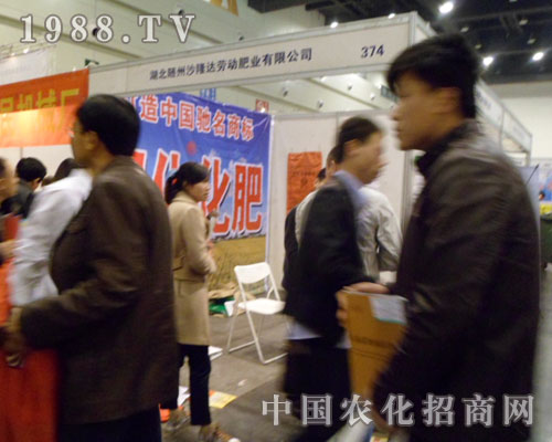 沙隆達(dá)勞動(dòng)盛裝亮相鄭州肥料雙交會(huì)