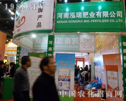 河南泓瑞肥業(yè)在第九屆中原農(nóng)資會(huì)