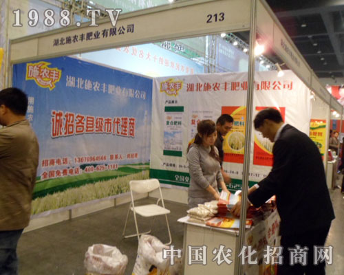 施農豐盛裝參展鄭州肥料會