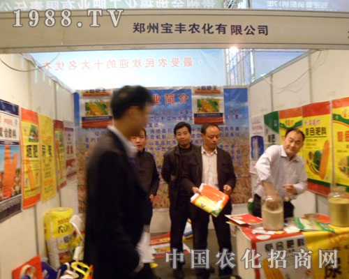 鄭州肥料會上的山東天山豐耘生態(tài)肥業(yè)有限公司