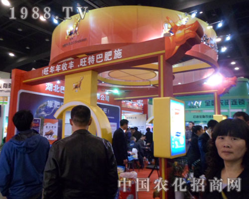 湖北巴特旺化肥有限公司參加鄭州中原肥料會