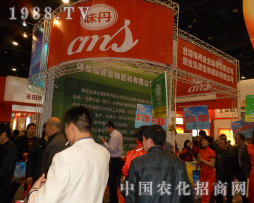 臺灣味丹隆重亮相2012鄭州肥料會