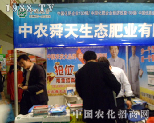 中農(nóng)舜天肥業(yè)叱咤2012鄭州肥料會