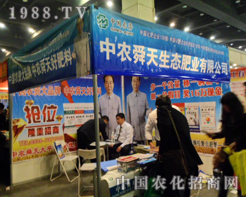 中農(nóng)舜天肥業(yè)叱咤2012鄭州肥料會