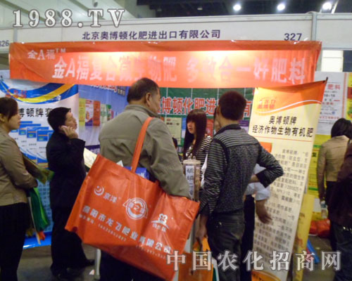 奧博頓化肥亮相鄭州肥料會