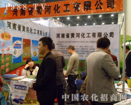 鄭州肥料交易會(huì)上黃河化工參展一幕
