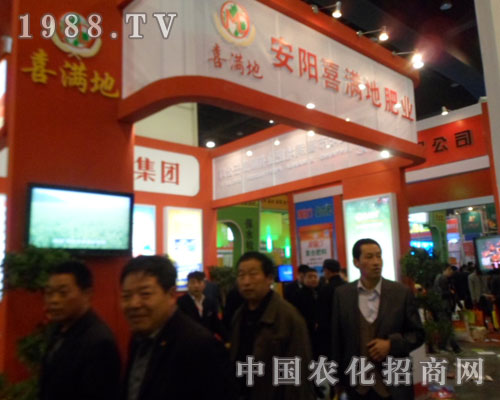 安陽喜滿地參展鄭州中原肥料會(huì)