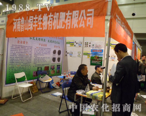 鄭州肥料展上，魯山綠豐認真的講解展品