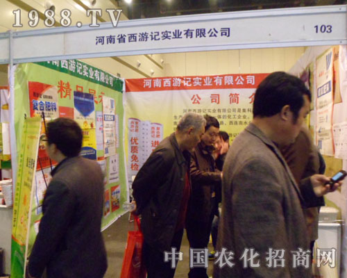 西游記化工重裝光臨2012鄭州肥料交易會