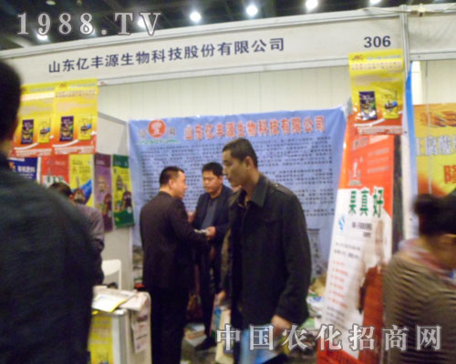 山東億豐源2012鄭州肥料交易會(huì)展會(huì)一覽