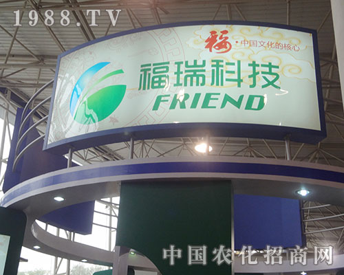 福瑞科技參展2012年濰坊磷復肥會