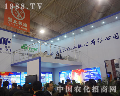 四川美豐2012磷復肥會議展位前人頭攢動