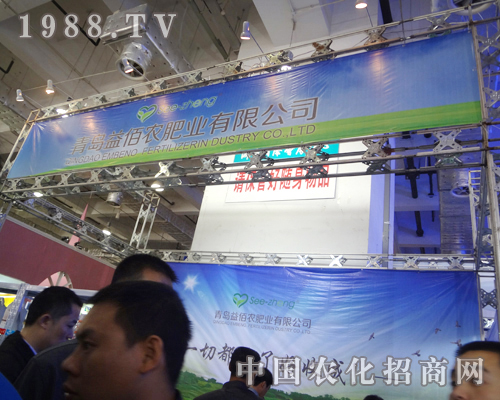 益佰農(nóng)肥業(yè)展位前前來(lái)咨詢的人員絡(luò)繹不絕