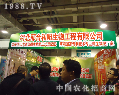 2012山東植保會(huì)中和陽(yáng)生物堅(jiān)持不變的原則