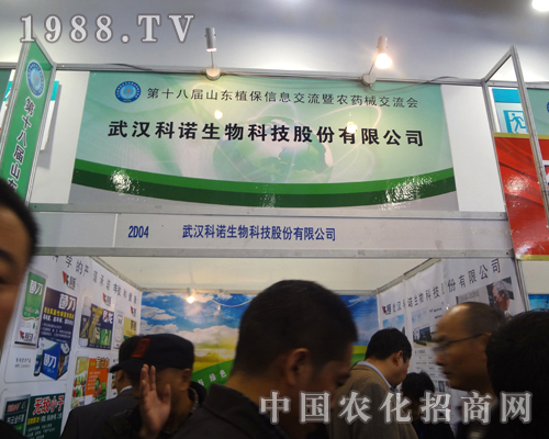 武漢科諾生物濟(jì)南農(nóng)藥會(huì)招商代理！