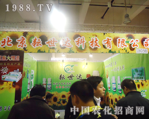 北京耕世達(dá)光芒四射2012山東植保會(huì)