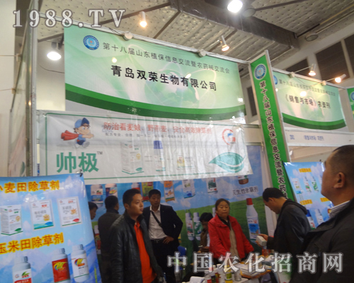 青島雙榮濟南植保交流會誠招各地代理商！