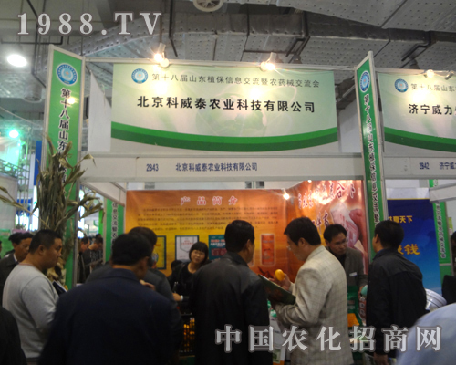 科威泰濃在18屆植保會(huì)上備受關(guān)注