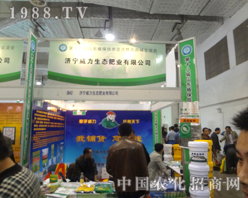 濟(jì)寧威力生態(tài)肥業(yè)閃亮登展第18屆植保會