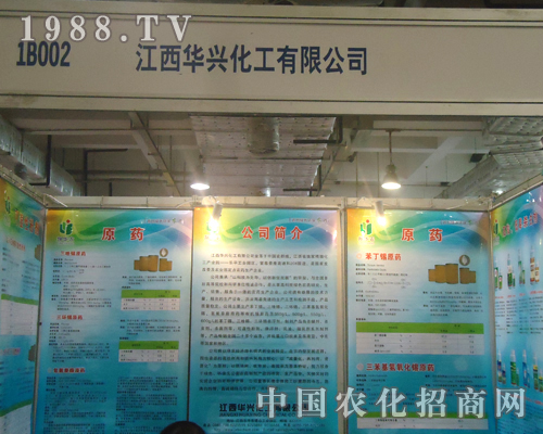 江西華興化工閃亮登臨第十八屆濟(jì)南植保雙交會(huì)