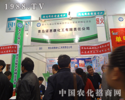 青島諾惠康在2012濟南植保會備受客商親睞