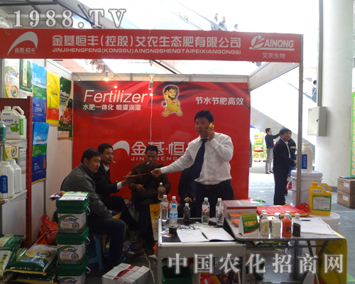 金基恒豐艾農(nóng)生態(tài)肥出展18屆植保會(huì)