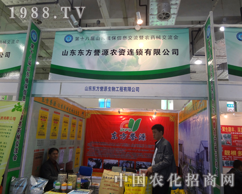 東方譽(yù)源2012年山東植保展誠(chéng)摯招商！