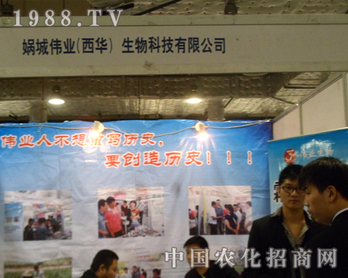 媧城偉業(yè)招商音符響徹18屆山東植保雙交會