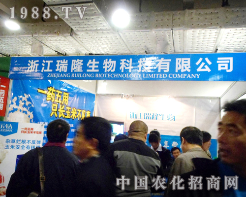 浙江瑞隆生物領跑濟南植保交流會