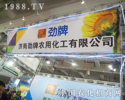 勁牌農(nóng)用化工叱咤整個(gè)展館
