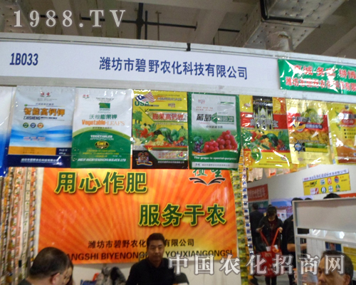 碧野農(nóng)化--用心作肥，服務(wù)于農(nóng)