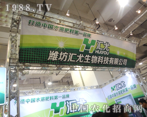 2012濟南植保雙交會上匯尤生物備受關(guān)注