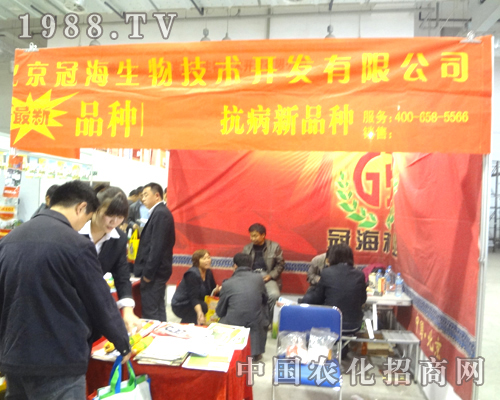 冠海生物出展2012濟(jì)南植保雙交會(huì)