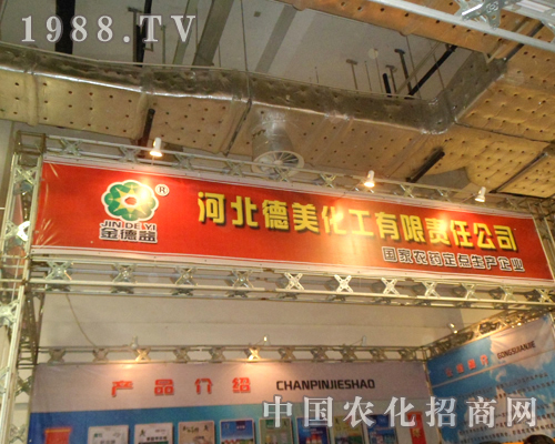 河北德美化工驚艷2012濟(jì)南植保交易會(huì)