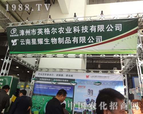 星耀生物激情參與濟南植保會