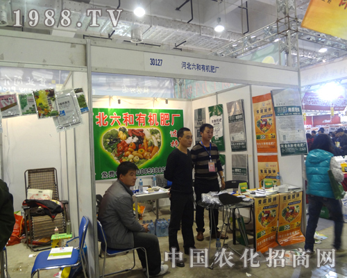 2012濟(jì)南植保雙交會展現(xiàn)河北六和有機(jī)肥的風(fēng)采