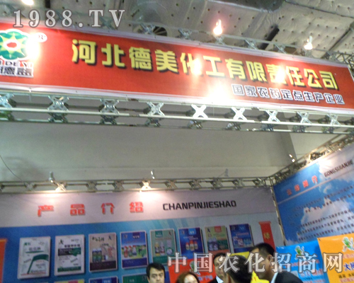 河北德美化工驚艷2012濟(jì)南植保交易會(huì)