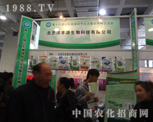 2012年山東省植保信息交流會沃豐源生物展位獨(dú)特設(shè)計