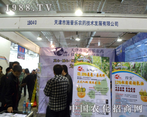 18屆山東濟(jì)南植保會(huì)上天津施普樂(lè)農(nóng)藥被認(rèn)可