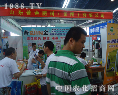 山東普金肥料集團(tuán)有限公司在徐州會(huì)上盡量顯風(fēng)采
