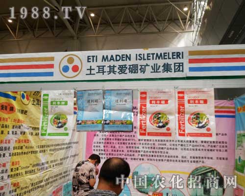 愛硼礦業(yè)華麗參展2012新疆肥料展覽會