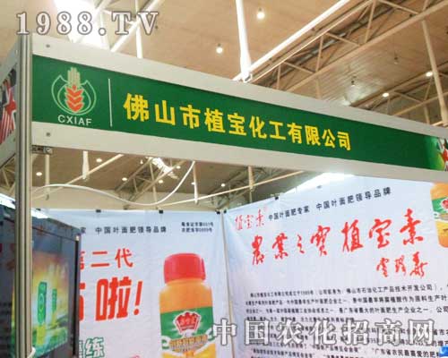 植寶攜新產(chǎn)品亮相2012新疆農(nóng)資會(huì)！
