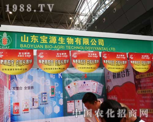 寶源生物以品質(zhì)亮相2012新疆肥料會(huì)