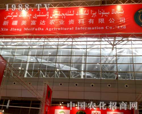 美富達農業(yè)參展2012烏魯木齊農博會